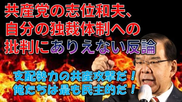 【政治まとめ】共産党・志位和夫の反論がイカれてやがる…＆安倍総理にヤジを飛ばして排除された人たち…