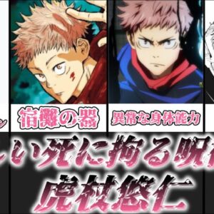 【ゆっくり解説】正しい死に導く呪術師 虎杖悠仁【呪術廻戦】