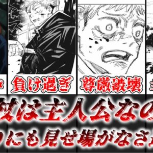 【ゆっくり解説】主人公補正なさ過ぎ 虎杖が主人公なのに全然活躍しないことについて解説【呪術廻戦】
