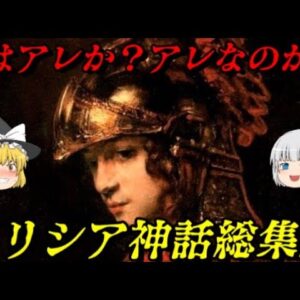 ギリシア神話総集編