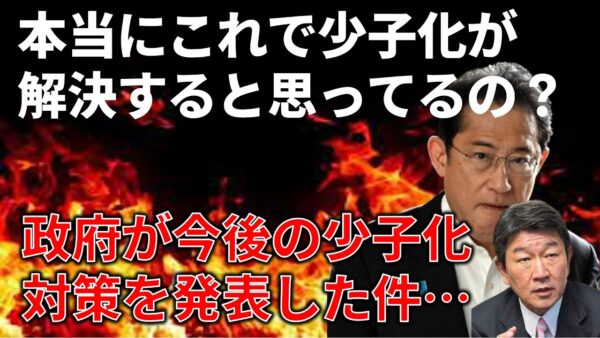 【ゆっくり解説】政府の異次元の少子化対策(笑)が発表されたので見ていこう