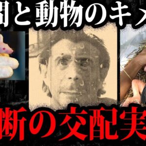 闇が深すぎる…人間と動物を交配させた実験７選【ゆっくり解説】