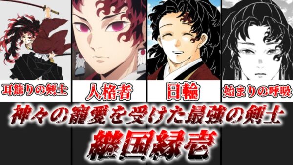 【ゆっくり解説】神々の寵愛を受けた最強の剣士 継国縁壱【鬼滅の刃】