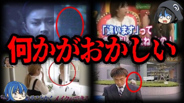 何かがおかしい…テレビに映ったヤバすぎるもの１０選【ゆっくり解説】