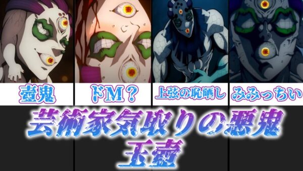 【ゆっくり解説】芸術家気取りの上弦の恥晒し 玉壺【鬼滅の刃】