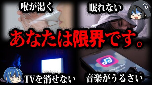 あてはまったらすぐに休んでください…意外と知らない鬱の症状１０選【ゆっくり解説】