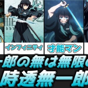 【ゆっくり解説】無一郎の無は無限の無 時透無一郎【鬼滅の刃】