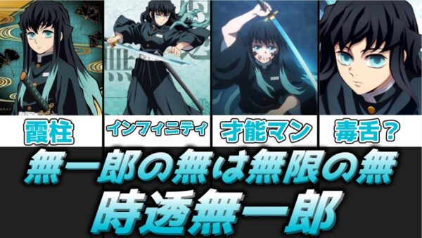 【ゆっくり解説】無一郎の無は無限の無 時透無一郎【鬼滅の刃】