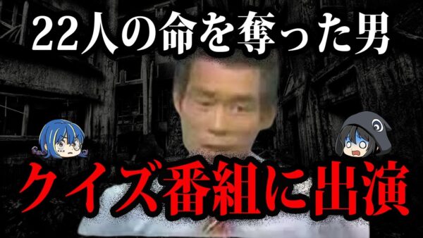 ○人直後にインタビュー！？犯行後、テレビに出ていた犯人７選【ゆっくり解説】