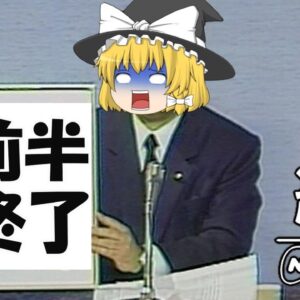 【ゆっくり解説】前半で終わってしまった動画【資格】