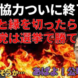 【ゆっくり解説】公明党と協力できなかったら自民政権は終わり？本当なのか検証してみた