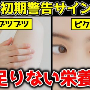 【ゆっくり解説】初期警告！栄養不足を知らせるサイン！あなたに足りない栄養素について