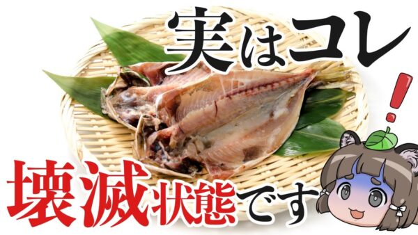 【悲報】日本人の深刻な干物離れ…このままだとマジでヤバいです