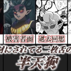 【ゆっくり解説】コラ素材にされる二枚舌の臆病者 半天狗【鬼滅の刃】