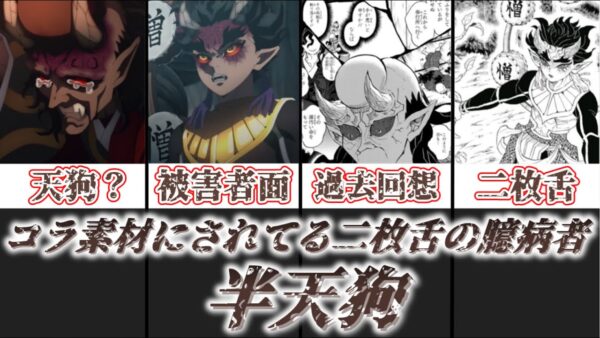 【ゆっくり解説】コラ素材にされる二枚舌の臆病者 半天狗【鬼滅の刃】