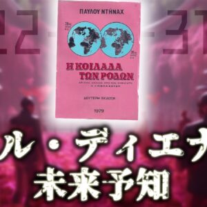 【ゆっくり解説】多分本邦初公開！ディエナハの未来予知について語るぜ！