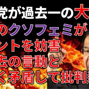 【政治まとめ】日本共産党が最低すぎる件…＆立憲民主の党内保守派イジメが発覚した件
