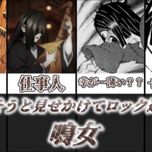 【ゆっくり解説】幸が薄そうと見せかけてロック過ぎる琵琶鬼 鳴女【鬼滅の刃】