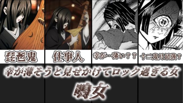 【ゆっくり解説】幸が薄そうと見せかけてロック過ぎる琵琶鬼 鳴女【鬼滅の刃】