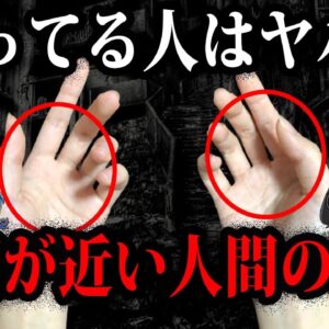 身近な人は大丈夫？死期が近い人間の特徴１０選【ゆっくり解説】