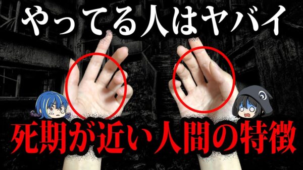 身近な人は大丈夫？死期が近い人間の特徴１０選【ゆっくり解説】