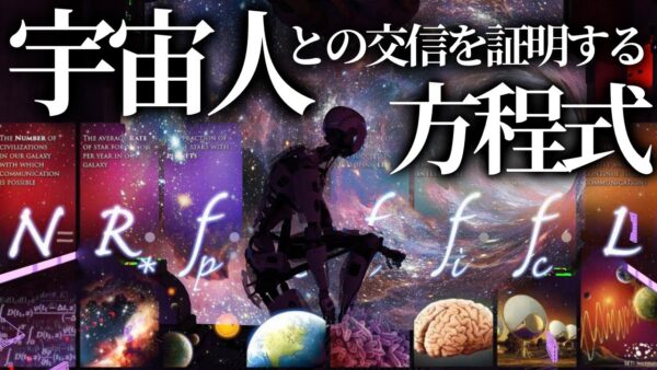 【ゆっくり解説】交信可能な宇宙文明はいくつあるのか？【ドレイクの方程式】