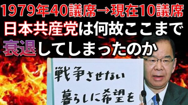 【ゆっくり解説】共産党がここまで衰退してしまった理由と敗北の歴史
