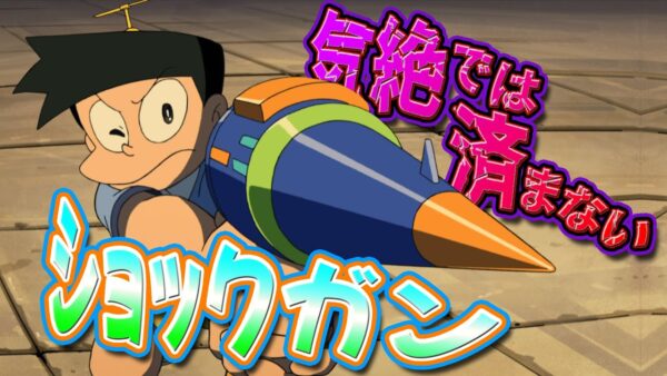 【ショックガン①】気絶させるだけじゃない！？意外と恐ろしいショックガン！【ドラえもん雑学】