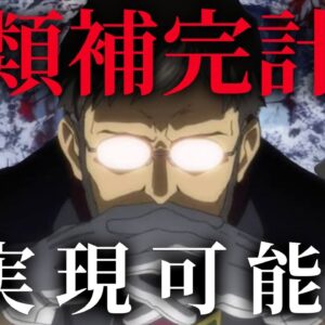 【ゆっくり解説】人類補完計画はこの世で実現可能なのか？