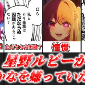 【ゆっくり解説】周りに影響を与え過ぎ！？有馬かなが主要キャラに影響を与えすぎてることについて解説【推しの子】