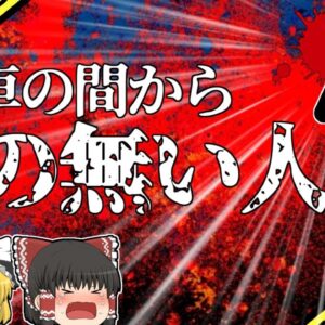 【1999年】トラックとトラックの間から