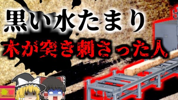 【2000年】作業場で発見された