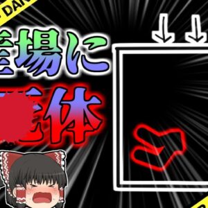 【2000年】養豚場で発見された変〇体…つい先ほどまで一緒に作業をしていた同僚に一体何が？何故エレベーターは動いてしまった？【ゆっくり解説】