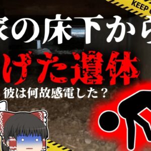 【2004年】民家の床下から