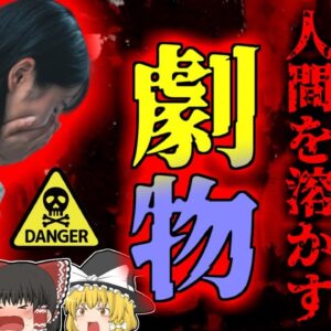 【2011年】わかめスープを飲んだOL 喉と胃が焼けただれてしまう 実は中身が