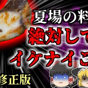 【2015年】魚に絶対してはいけない