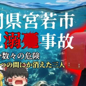 【2023年】浅く見えても実は危険 突然沈んだ三人…水深3ｍの川底から発見された女児たち『福岡県宮若市犬鳴川水難事故』【ゆっくり解説】