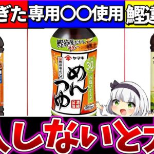 【ゆっくり解説】爆買いしたいほど便利なめんつゆ3選の『秘密と違い』を暴露！冷やし中華・そうめんに必須合うのどれ？