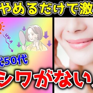 40代50代の9割が知らない！加齢による顔のシワを取る方法！シワに良い食べ物【ゆっくり解説】