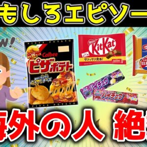 海外の人が驚く！美味しい過ぎる人気の日本のお菓子7選！【ゆっくり解説】