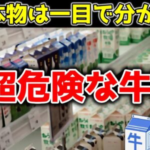 【ゆっくり解説】99％の人が騙されている？牛乳の危険な処理方法！低温殺菌の誤解