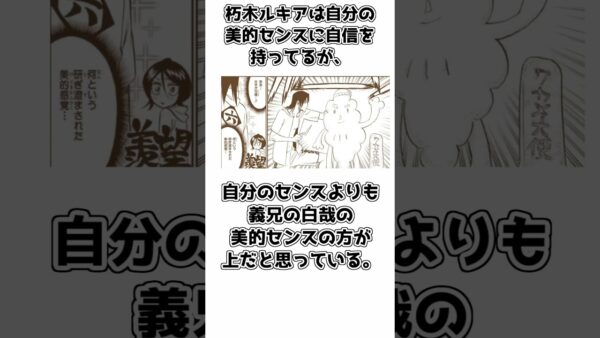 【ゆっくり解説】意外と知られてない？ 朽木ルキアの面白い雑学【BLEACH】＃shorts
