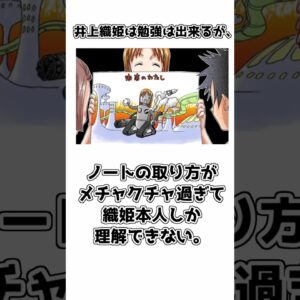 【ゆっくり解説】意外と知られていない？井上織姫の面白い雑学【BLEACH】＃shorts