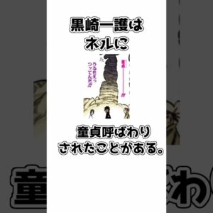【ゆっくり解説】意外と知られてない？ 黒崎一護の雑学【BLEACH】＃shorts