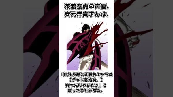 【ゆっくり解説】意外と知られていない？茶渡泰虎の面白い雑学【BLEACH】#shorts