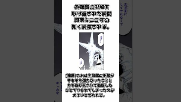【ゆっくり解説】蒼都のアホすぎる発言を擁護してみた【BLEACH】＃shorts