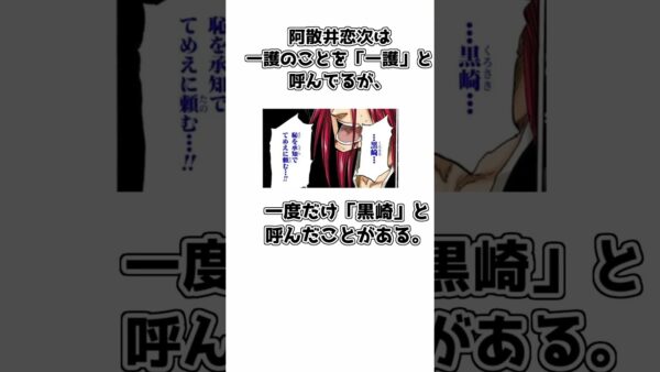 【ゆっくり解説】意外と知られていない？ 阿散井恋次の面白い雑学【BLEACH】#shorts