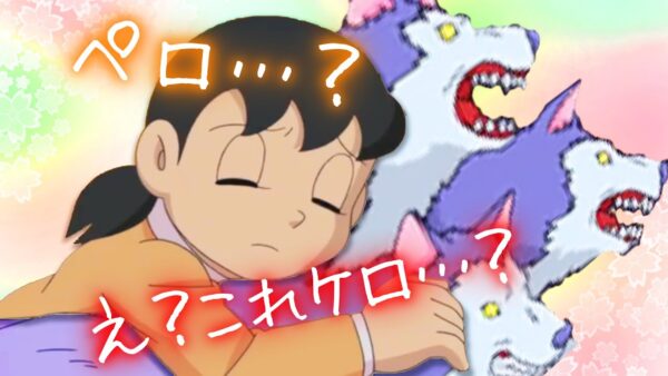 【新魔界大冒険DS④】ケロ！生き返って！ドラえもんのび太の新魔界大冒険DS解説実況Part4