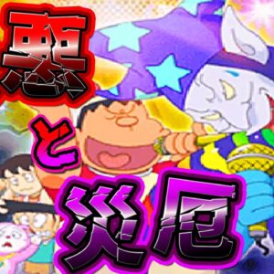 【新魔界大冒険DS⑤】最悪と災厄！ドラえもんのび太の新魔界大冒険DS解説実況Part5