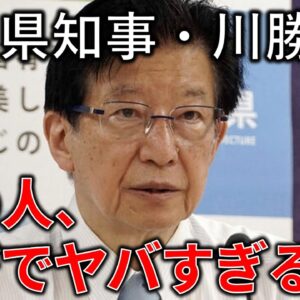 【政治まとめ】静岡川勝知事、意味不明な理由で給料返還の約束を反故にしてしまう…＆望月イソ子曰く、IAEAは中立じゃないらしい